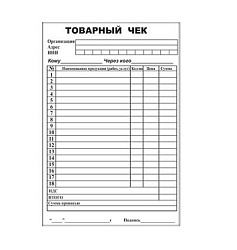 Бланк " Товарный чек А5 " 100л газетка