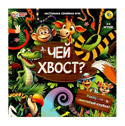 361339 Чей хвост? Настольная игра-ходилка квадрат.40 карточек. 250х250х55 мм. Умные игры в кор.10шт