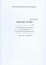 Классный журнал " Феникс "  1-4класс офсет, 7БЦ, 88л