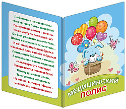 Обложка на медицинский полис " Хорошо " 338, Милый щенок, 160*230мм, с вкладышем, ПВХ