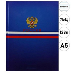 ЕЖЕДНЕВНИК А5, 128л. СИМВОЛЫ ГОСУДАРСТВА - 1 (128-9263) (7БЦ, гл.ламин, цвет.мелов обл., недатиров.)