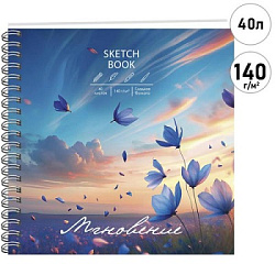 Скетчбук, белая бумага 140г/м2, 195*195мм, 40л, спираль, 7БЦ, без линовки, обложка - матовый ламинир