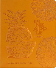 Дневник школьный 48л.Термотиснение.PINEAPPLE(Д48-9881)3D дизайн,кожзам,поролон подкл,бежевый блок