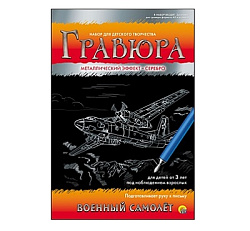 Гравюра А5 в конверте. Серебро. ВОЕННЫЙ САМОЛЁТ (Арт. Г-4824)