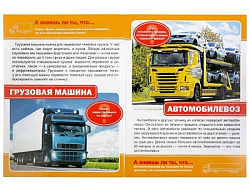 248763   "УМКА". ПОЛЕЗНЫЕ МАШИНЫ (ЭНЦИКЛОПЕДИЯ А4) ФОРМАТ: 214Х290ММ, ОБЪЕМ: 16 СТР. (4+4) в кор.50ш