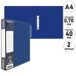 Папка 2 кольца " KWELT " А4 40мм Standart синяя, пластик 0,7мм, бумажная вставка во внешний кармашек