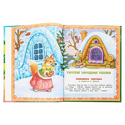 Книга любимых сказок. Мир волшебства. 197х255 мм. 7БЦ. 96 стр. Умка в кор.12шт