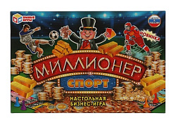 Миллионер Спорт. Экономическая игра. Умные игры в кор.20шт