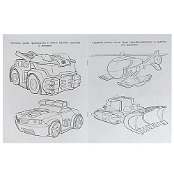 Мегаботы, на помощь! Чудо-раскраска. 214х290 мм. Скрепка. 8 стр. Умка. в кор.50шт