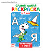Раскраска "Учим буквы и слова" 12 стр 4834961