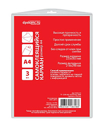 Набор самоклеящихся карманов " ДПС " А4+ (223*303мм), ПВХ, 180мкм, 3шт