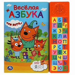 317901 Весёлая азбука. Три Кота (30 зв. кн. компакт). 213х235мм, 10стр. Умка в кор.20шт