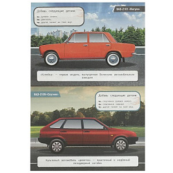 Русские авто. Авто-апдейт. 50 наклеек. 210х280 мм. Скрепка. 8 стр. Умка. в кор.50шт