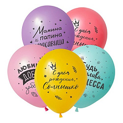 Шар латексный с рисунком " Браво " 12"/30см С Днем рождения! Для девочки, пастель, ассорти из 5 цвет