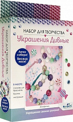 Набор для создания украшений. Коллекция Конфетки. 3 браслета. Арт.06160