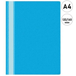 Скоросшиватель пластиковый А4 " KWELT " 120/160мкм голубой, текстура поверхности- песок