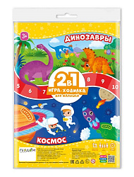 Игра-ходилка с фишками для малышей 2в1. Динозавры+Космос. 42х29,7 см. ГЕОДОМ (ISBN нет)