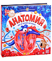 Интерактивная энциклопедия. Анатомия