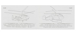 356639 Вертолёты. Раскраска. 210х140 мм. Скрепка. 8 стр. Умка в кор.50шт