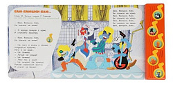 По следам брем. муз-тов. СОЮЗМУЛЬТФИЛЬМ (5 муз. кнопок) 220х190мм 10 стр Умка в кор.32шт