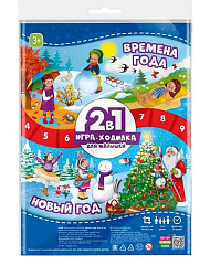 Игра-ходилка с фишками для малышей 2в1. Времена года+Новый год. 42х29,7 см. ГЕОДОМ (ISBN нет)