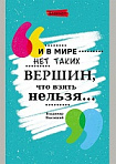 БЛОКНОТ А6 40л. МОТИВИРУЮЩИЕ (Б40-6962) ассорти, на скрепке, цвет.мелов.обл, блок-офсет