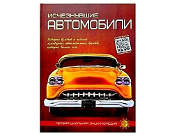 ПШЭ Исчезнувшие автомобили