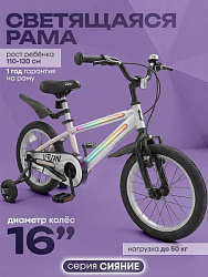 Велосипед двухколёсный со светящейся рамой СИЯНИЕ. Серебристый. Колёса 16 (Арт. ВЛ-2718)