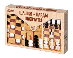 Игра настольная "Шашки, Нарды, Шахматы" (большие) арт.03872