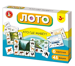 Лото "Кто где живет?" (большое) арт.05523