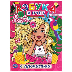 Азбука и счет. Барби. (с прописями, А4). Формат: 214х290 мм. Объем: 16 стр. Умка в кор.50шт