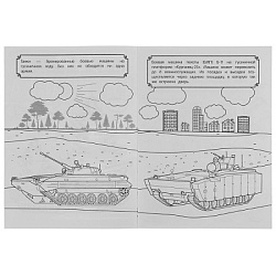 Танки, БТР. Чудо раскраска. 214х290мм. Скрепка. 8 стр. Умка в кор.50шт