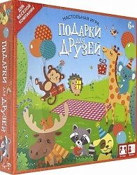 Наст.игра.Подарки для друзей.05358