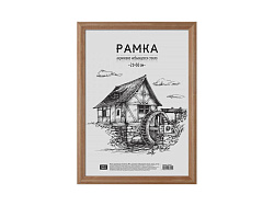 Рамка деревянная 21*30см, №1, пластиковое небьющееся стекло, мокко, 17мм