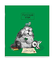 Тетрадь предметная арт. 63414/ 16 "ПЁС УЧЁНЫЙ" РУССКИЙ ЯЗЫК /48 л., А5+, вн.блок - линия, белый офсе