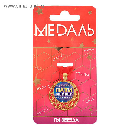 Медаль звезды мини "Патимейкер", диам. 3.5 см   3827384