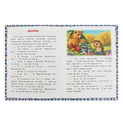 Ёжик и Медвежонок. Козлов С.Г. Читаем по слогам. 145х195мм. Скрепка. 16 стр. Умка в кор.50шт