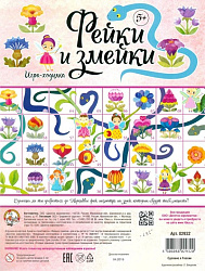 Игра настольная Ходилка "Фейки и змейки" (европодвес) арт.02932