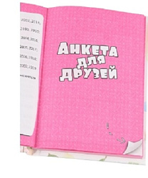 Анкеты для друзей А6, 64л. ЛИСЁНОК С КОФЕ арт.АНК-8202 (перепл. 7БЦ, глянц.лам., цвет.мелов.обл.)