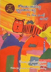 Папка для работ гуашью и акварелью " Лилия Холдинг " А3 20л Маленькому художнику рисовальная бумага 