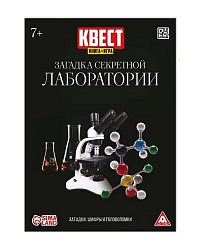 Квест книга-игра "Загадка секретной лаборатории", 7+ 7479299