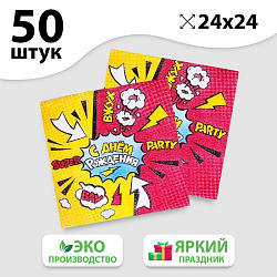 Салфетки бумажные однослойные "С днём рождения" super party, 24х24 см, набор 50 шт. 5067344