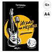 Тетрадь для нот " Феникс " А4 12л Играю на нервах, обложка- мелованная бумага, офсет, на скобе, широ