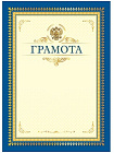 Грамота А4, ArtSpace, мелованный картон, синяя