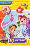 Турбозавры. IQ-карточки.  07989