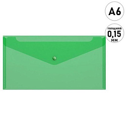 Папка на кнопке МАЛЫЙ ФОРМАТ А6 (260*130) " KWELT " матовая зеленая 0,15мм полупрозрачная