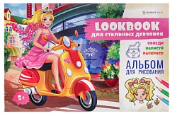 Альбом для рисования LOOKBOOK ДЛЯ СТИЛЬНЫХ ДЕВЧОНОК (РТ-1719) А4альб,16л бл офс,обл цел к уф-лак,скр