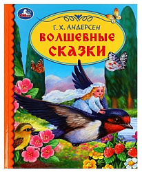 Волшебные сказки. Г. Х. Андерсен. Библиотека детского сада. 165х215 мм. 7БЦ. 48 стр.Умка. в кор.30шт