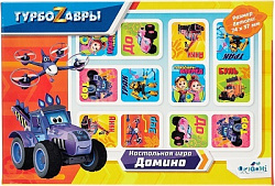 Турбозавры. Настольная игра. Домино. Арт.06477